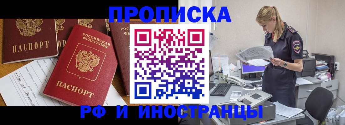 прописка в Лыткарино